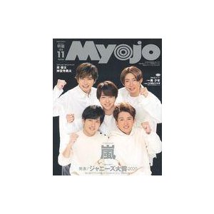 中古Myojo 付録付)ちっこいMyojo 明星 2020年11月号