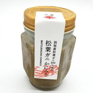 ふるさと納税 松葉ガニの自慢のかにみそ 120g×3本セット  兵庫県