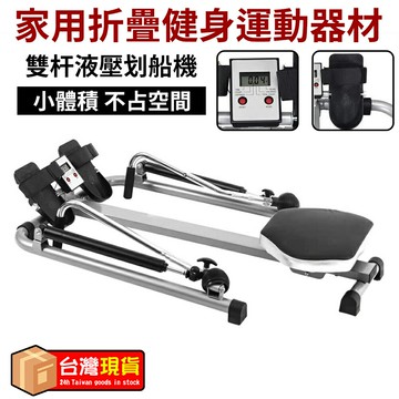 【台灣現貨】家用折疊靜音單雙桿液壓劃船機劃船器訓練器家用健身運動器材 雙11全館免運