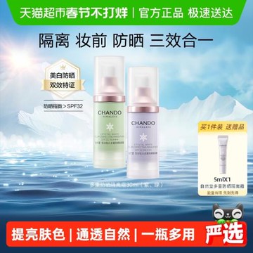 【下拉享優惠】自然堂雪潤多重防曬隔離霜妝前乳打底保濕遮瑕素顏