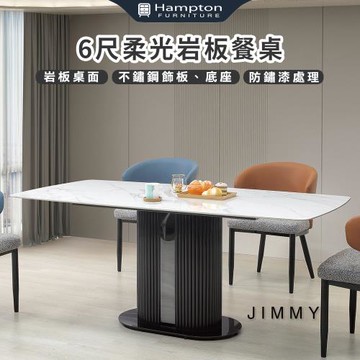 Hampton 漢汀堡 極靡6尺柔光岩板餐桌(桌子/餐桌/岩板桌面/不鏽鋼腳)