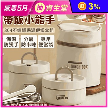 304不鏽鋼保溫便當盒組(420ml+620ml)-附餐具保溫袋