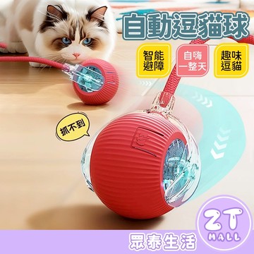 智能逗貓球 智能喚醒 貓咪玩具 解悶小貓貓 自動逗貓球 逗貓球 貓咪自嗨解悶互動 電動逗貓球 智能滾滾球 ZT官方旗艦店