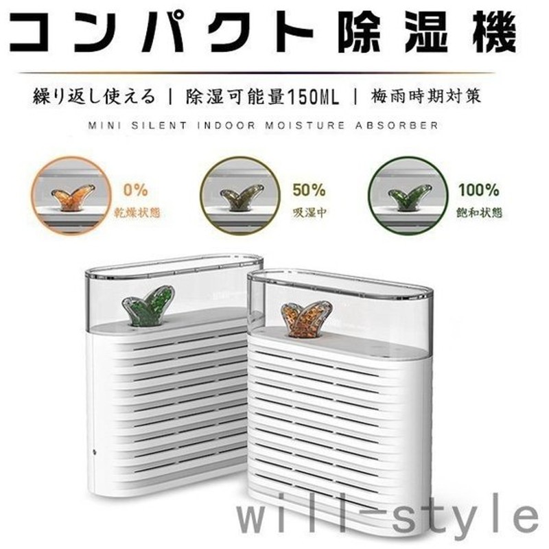 コンパクト除湿機 カラッと爽快