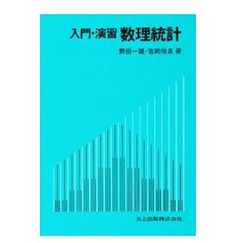 入門・演習 数理統計 YuzCD8QCLY, 経営学 - construsur.com.mx