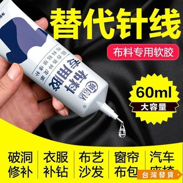 【台灣發貨】皮革佈料膠水強力膠粘皮衣皮包真皮座椅沙髮衣服圖案logo軟性防水 B5X1