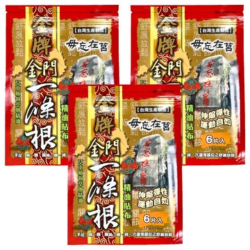 金牌 金門一條根精油貼布  6片  3包