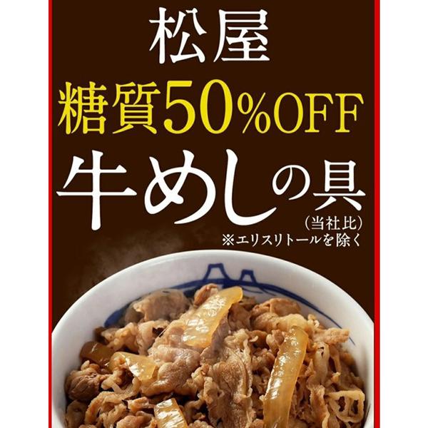 松屋 糖質50％オフ牛めしの具20個セット