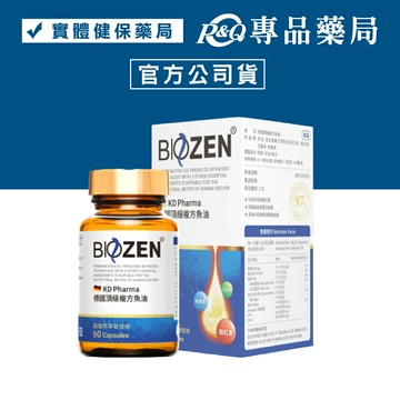 Biozen 貝昇 德國 KD Pharma 頂級複方魚油膠囊 60粒/瓶 (EPA DHA Omega-3) 專品藥局【2024797】