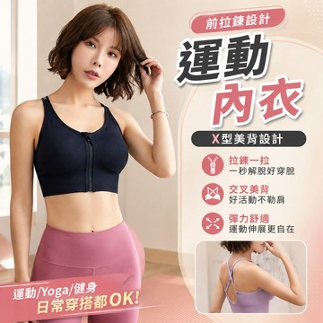 【現貨速發】  運動內衣 前拉鍊防震 美背運動背心 跑步健身瑜伽 高支撐 #185
