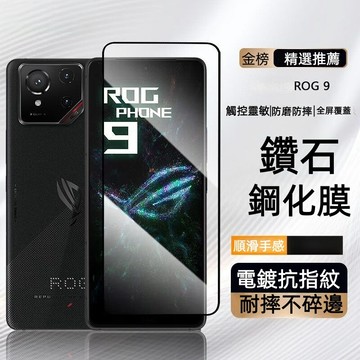華碩 全透明 滿版鋼化玻璃貼 適用 華碩 Zenfone 11 12 Ultra 8 9 10 Flip ROG 8 9