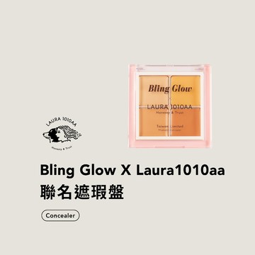 / Laura1010aa / Bling Glow 四色遮瑕盤
