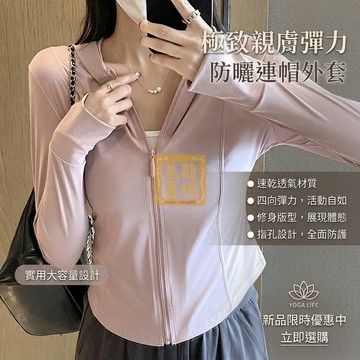 UPF50+冰絲涼感 防曬外套 運動外套 冰絲防曬外套 透氣爽感 冰絲防曬衣 防紫外線 防曬衣 顯瘦 防曬 抗紫外綫
