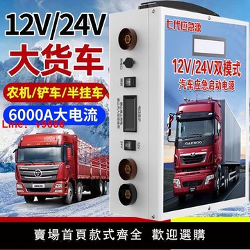 【台灣公司保固】汽車應急啟動電源大功率零下強啟動電源大容量搭電搭火電瓶充電器