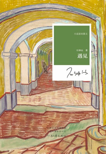 【電子書】遇见