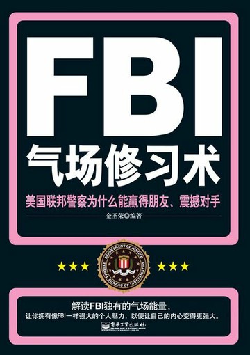 【電子書】FBI气场修习术