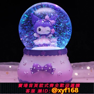 {可打統編 保固一年}庫洛米水晶球音樂盒女孩子兒童生日禮物網紅小海貍飄雪八音盒擺件