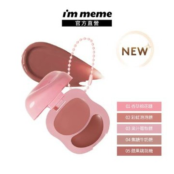 I M MEME 我愛澎澎頰心唇頰糖