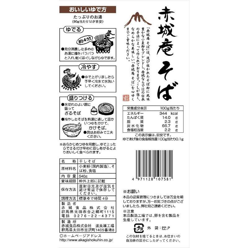 赤城食品 徳用 赤城庵そば 540g ×4袋