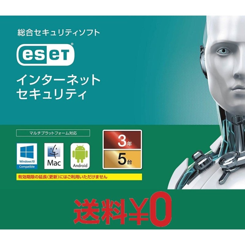 セキュリティソフト ESET 3年版 5台 インターネットセキュリティ 最新版 カード版 通販 LINEポイント最大0.5%GET |  LINEショッピング