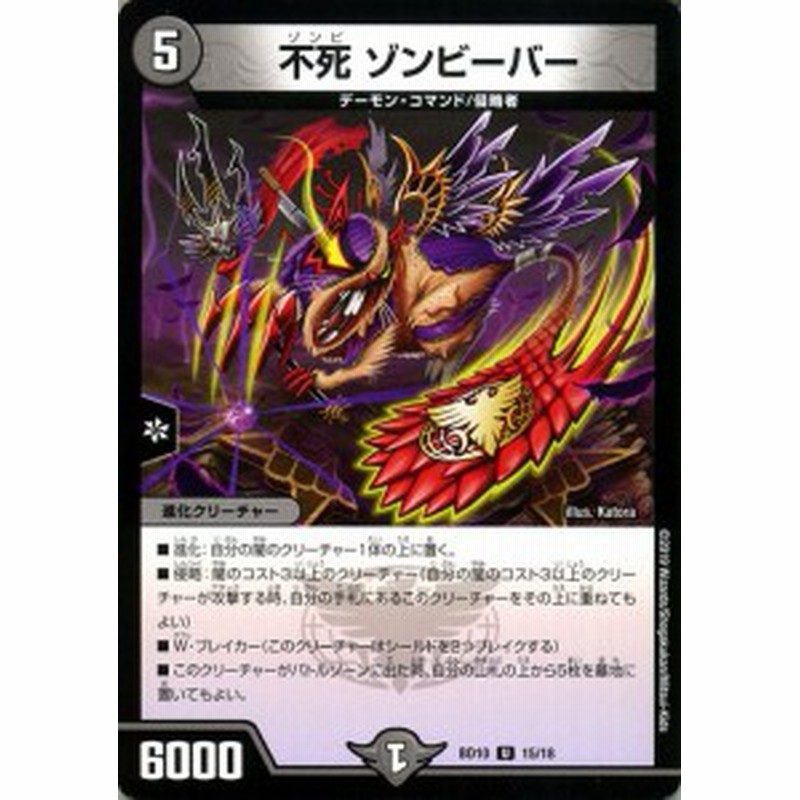 デュエルマスターズ 不死 ゾンビーバー アンコモン Sss 侵略デッドディザスター Dmbd10 デュエマ アルティメット クロニクル デッキ 通販 Lineポイント最大1 0 Get Lineショッピング