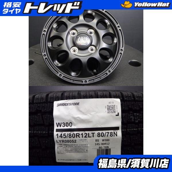 送料無料 新品セット】マルカMiD GAIA-Xガイアクロス4J-12マットブラック ブリヂストンW300 145/80R12 6PR 軽バン軽トラ須賀川店頭取付OK 通販 LINEポイント最大0.5%GET | LINEショッピング 送料無料 新品セット】マルカMiD GAIA-Xガイアクロス4J-12マットブラック ブリヂストンW300 145/80R12 6PR 軽バン軽トラ須賀川店頭取付OK 通販 LINEポイント最大0.5%GET | LINEショッピング