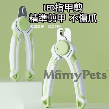 Ｍamy Pets 寵物高亮LED指甲剪。翡翠綠