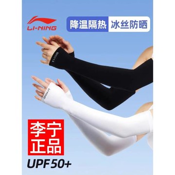 李寧騎行冰袖男士防曬套袖冰絲袖套2024新款護袖手護臂女防紫外線