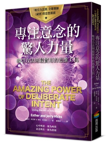 專注意念的驚人力量[二手書_良好]