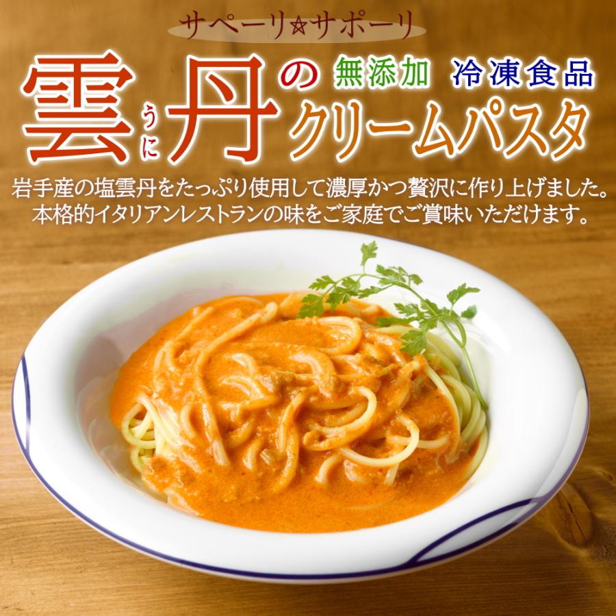 雲丹クリームパスタ手作り・無添加！一流レストランのシェフ監修の本格的な味わいをご家庭で！