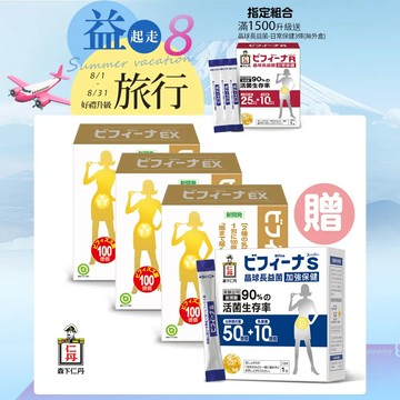 森下仁丹 100+10晶球長益菌 頂級版(30包x3盒)加碼送50+10加強益生菌30入X1盒+日常12條