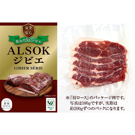 ふるさと納税 ALSOKの房総ジビエ「猪肉」BBQセット（焼肉用600g＆ハム・ソーセージ約300g） 千葉県富津市