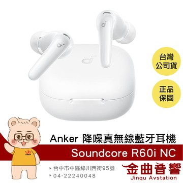 Anker Soundcore R60i NC 雲光白 長效續航 主動降噪 真無線 藍牙耳機 | 金曲音響