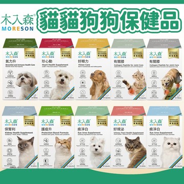 【木入森】犬貓保健品 排毛粉/活菌寶/保腎利/D藻鈣/有關膝/痕淨白/魚油/膚立好/護疫升/變不臭/固齒麗/好眼力