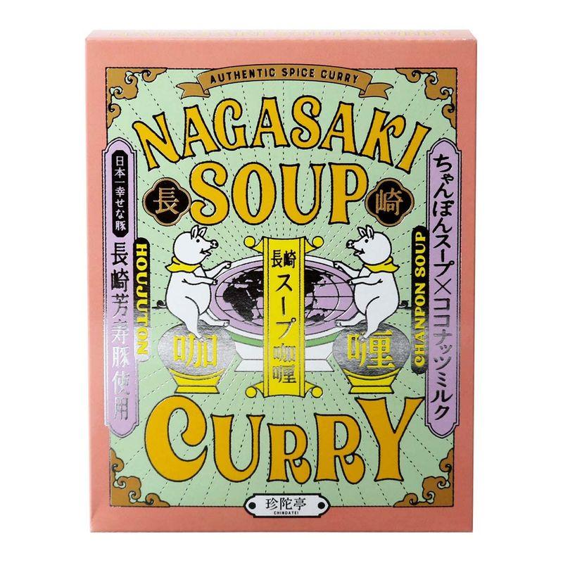 稲佐山観光ホテル 長崎スープカレー (長崎芳寿豚使用) 250g ×2