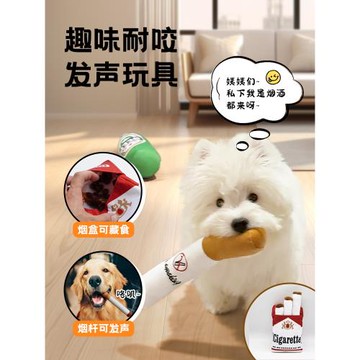 狗狗玩具香煙發聲耐咬小狗磨牙自嗨解悶逗貓棒消耗體力寵物玩具