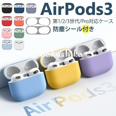 Airpods3 ケース シリコン Airpods 第3世代 ダストガード 防塵 耐衝撃 ワイヤレス充電 無地 薄 可愛い Airpodspro 保護 ケース エアーポッズ プロ シリコンカバー 通販 Lineポイント最大get Lineショッピング