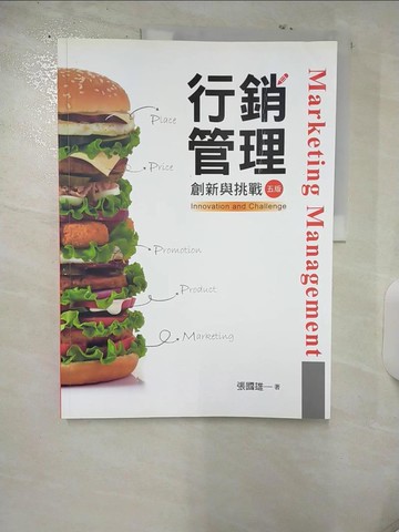 【書寶二手書T1／行銷_FAS】行銷管理：創新與挑戰(五版)_張國雄