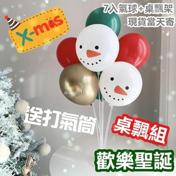 現貨當天寄(送打氣筒!)『聖誕氣球佈置 聖誕桌飄組 雪人氣球組』聖誕節 聖誕主題佈置 櫥窗佈置 場地佈置