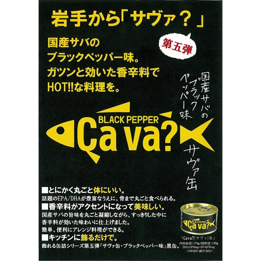 岩手県産 サヴァ缶（サバ缶）ブラックペッパー味 ６缶セット（国産さば）