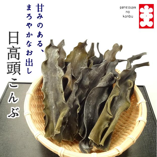 昆布 根昆布 日高産 日高頭昆布 300g×2 北海道産昆布 頭昆布