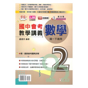建弘國中活用教學講義綜合版數學1下