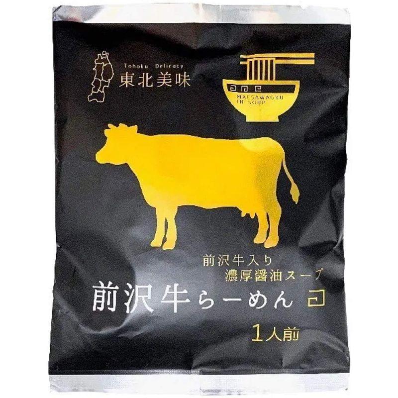 前沢牛らーめん 10個セット