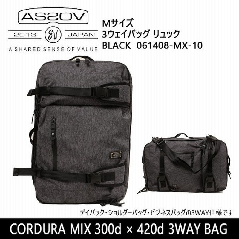 As2ov アッソブ デイパック Cordura Mix 300d 420d 3way Bag Mサイズ 3ウェイバッグ リュック Black 061408 Mx 10 カバン 日本正規品 通販 Lineポイント最大0 5 Get Lineショッピング
