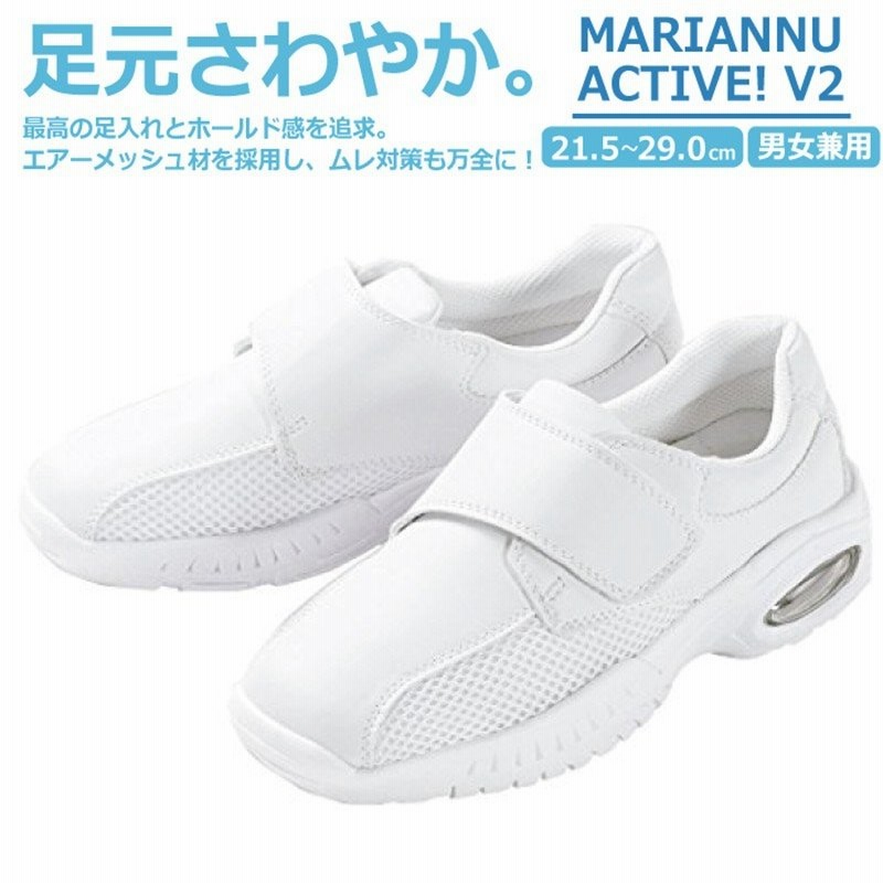 ナースシューズ 白 疲れにくい 静音 厚底 V2 バリュ2 マジックテープ レディース メンズ スニーカー マリアンヌ ホワイト 通販 Lineポイント最大0 5 Get Lineショッピング
