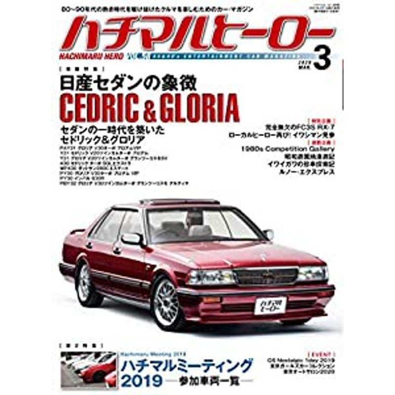 ハチマルヒーロー 2020年 3月号 vol.58 [雑誌](中古品) | LINEブランドカタログ