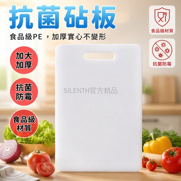 台灣出貨✨ 砧板 食品級 PE 抗菌防霉 加厚 實心 不變形 切菜板 剁骨板