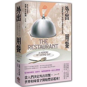 外出用餐【城邦讀書花園】