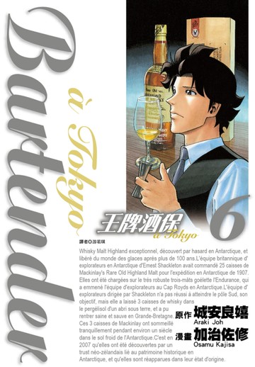 王牌酒保a Tokyo(06)