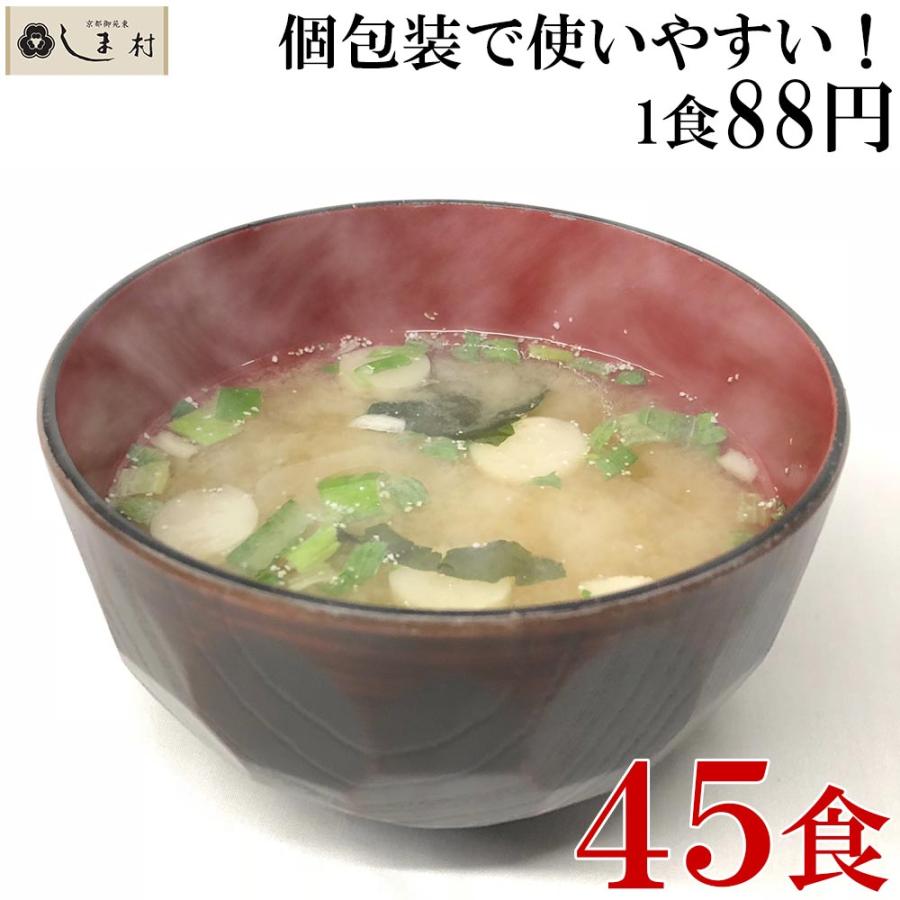 しま村のフリーズドライ だし香る味噌汁 45食 フリーズドライ味噌汁 業務用 即席味噌汁 フリーズドライ 味噌汁 インスタント